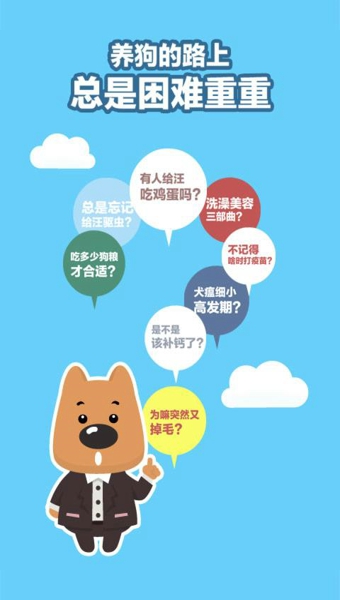 狗管家v2.5.7截图3