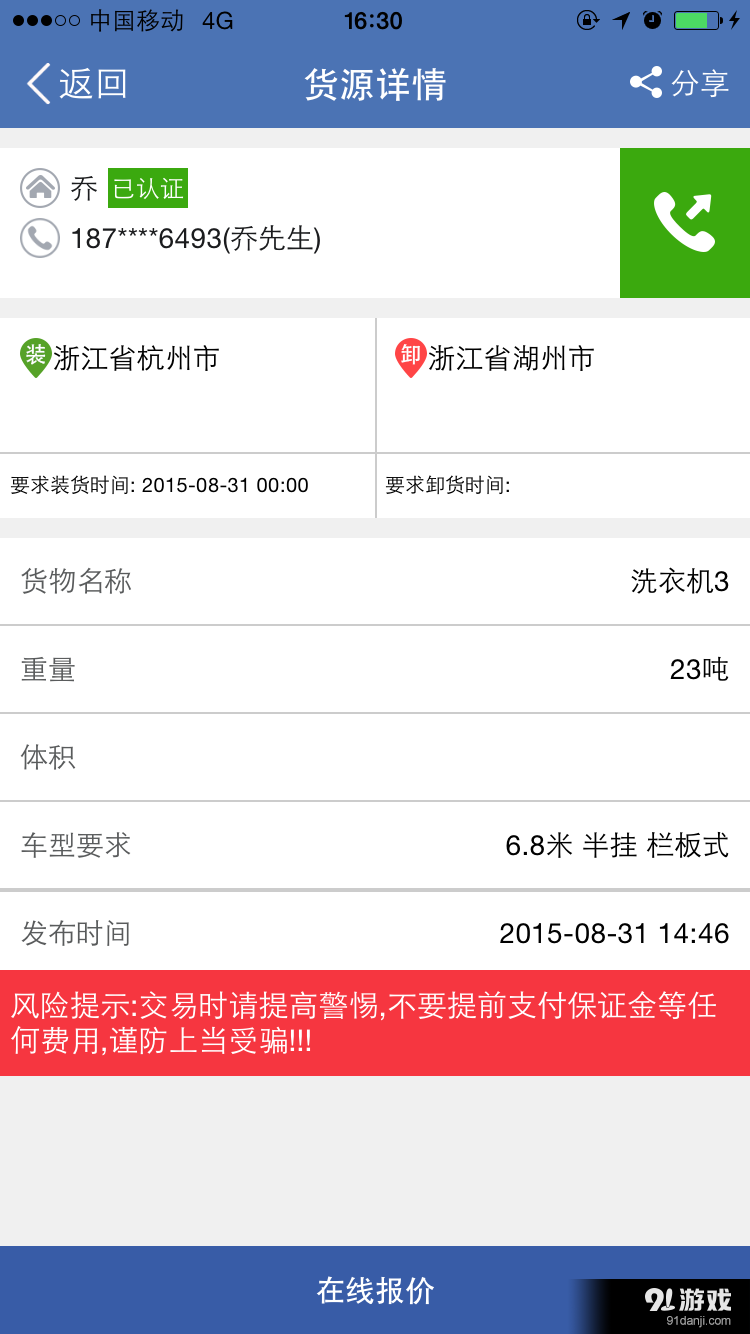 快到网配货v3.7.8截图2
