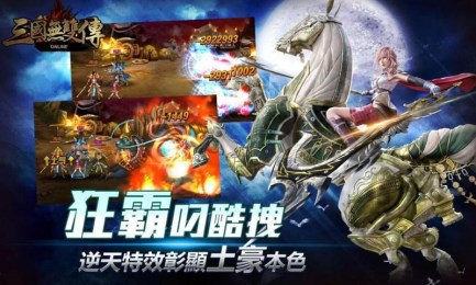 三国无双传v1.3.12截图3