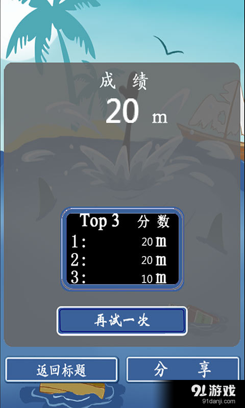 云梯大冒险v2.13截图4