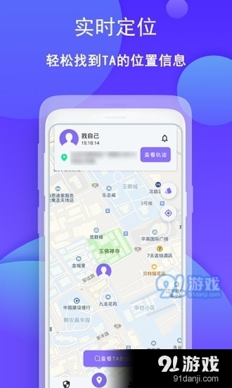 手机定位通寻人找人v1.4.6截图1