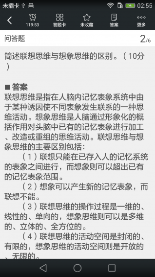 一级企业高级人力资源管理师题库v3.6.3截图3