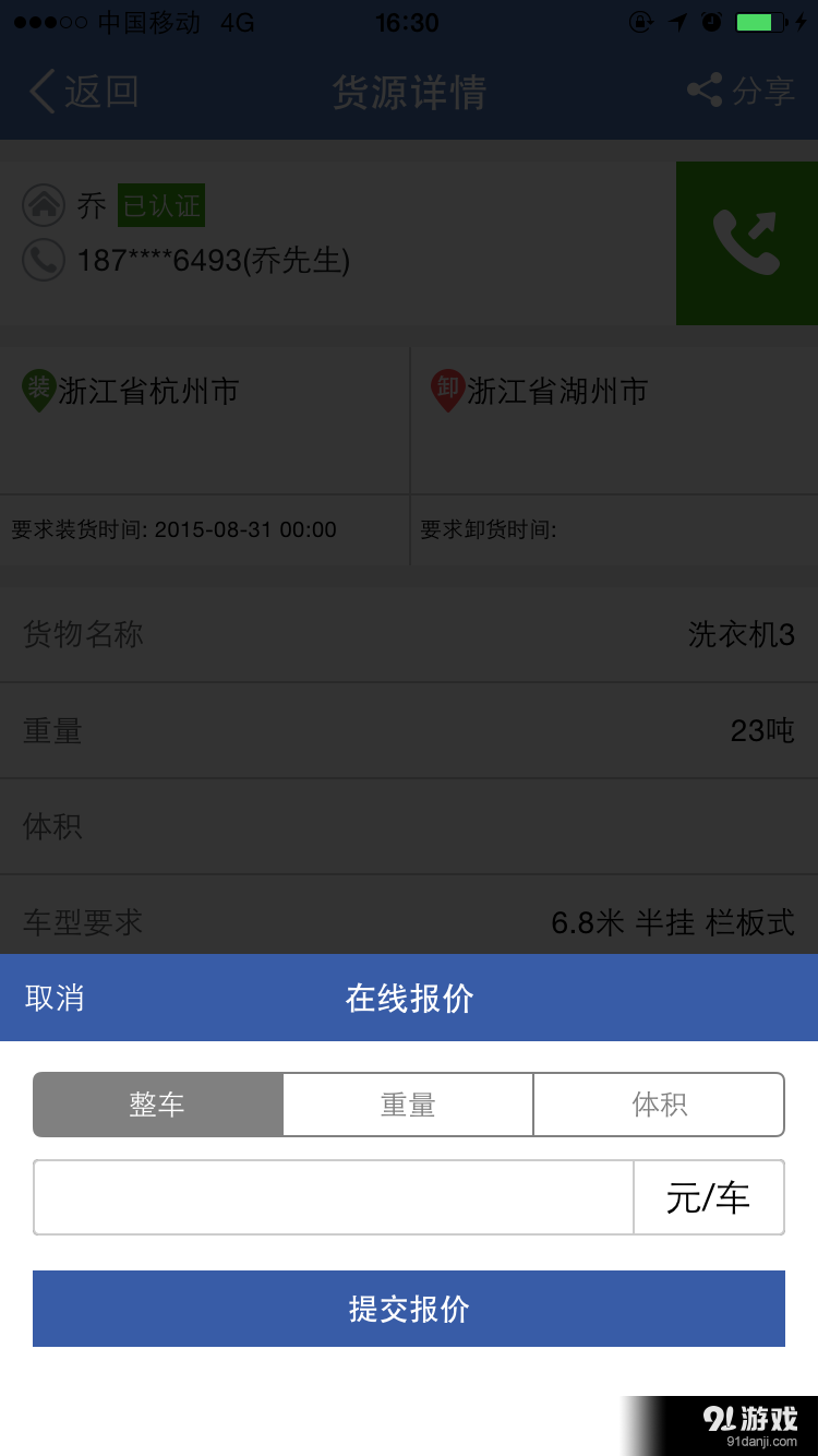 快到网配货v3.7.8截图3