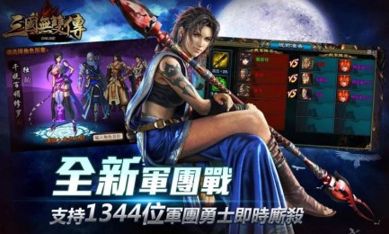 三国无双传v1.3.12截图1