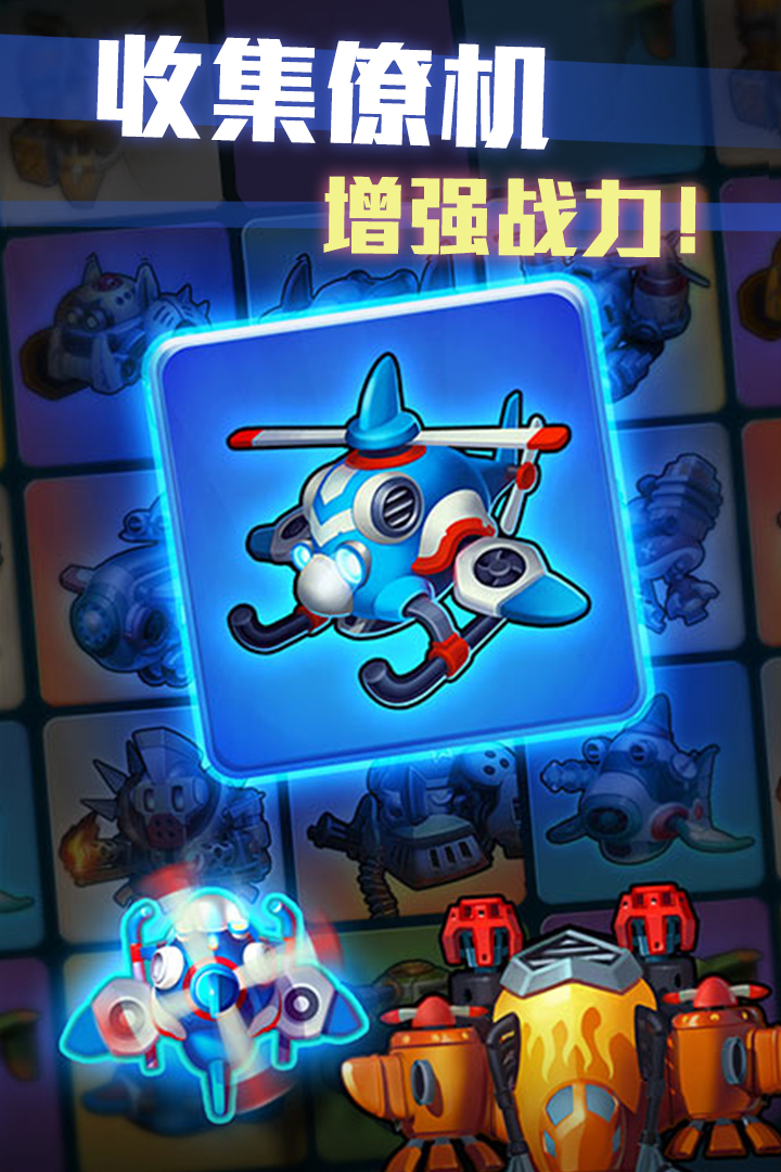 雷翼战机手游v2.13截图4