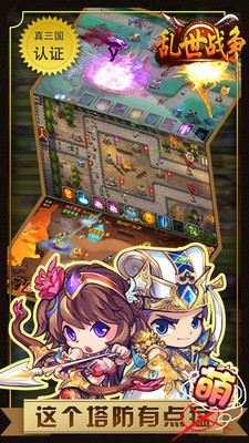 乱世战争九游版v1.19.5截图2