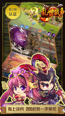 乱世战争九游版v1.19.5截图1