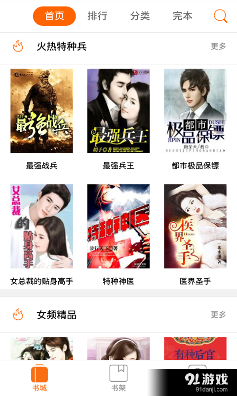 免费小说阅读v3.9.11截图1