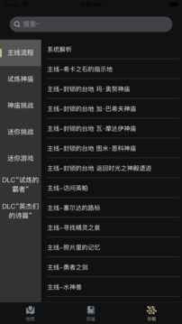 塞尔达助手正式版appv2.4.4截图4