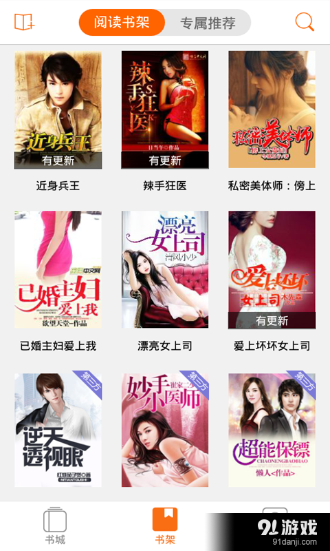 免费小说阅读v3.9.11截图3