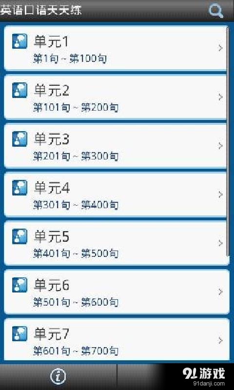 英语口语天天练v3.11截图3