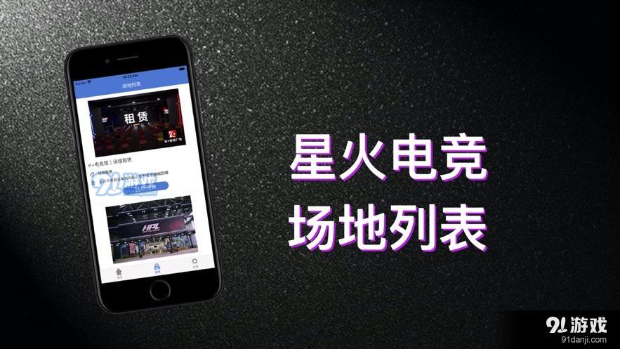 星火电竞v1.6截图1