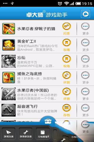 卓大师游戏助手v1.11截图2