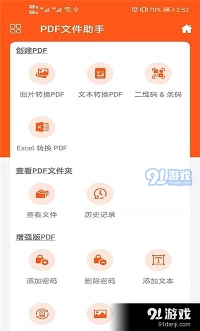 pDF文件助手v1.6截图2