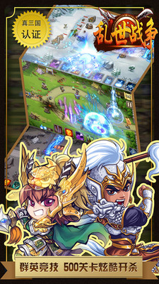 乱世战争九游版v1.19.5截图5