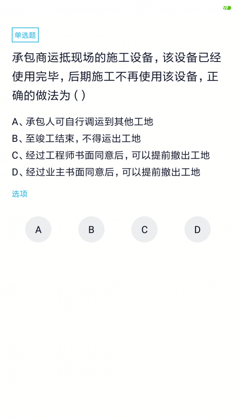 监理工程师题库v2.13截图1