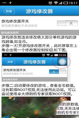 卓大师游戏助手v1.11截图3