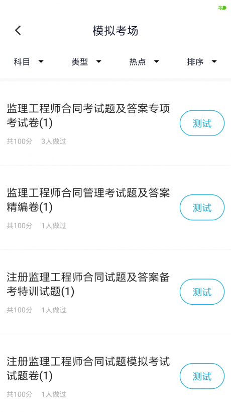 监理工程师题库v2.13截图2