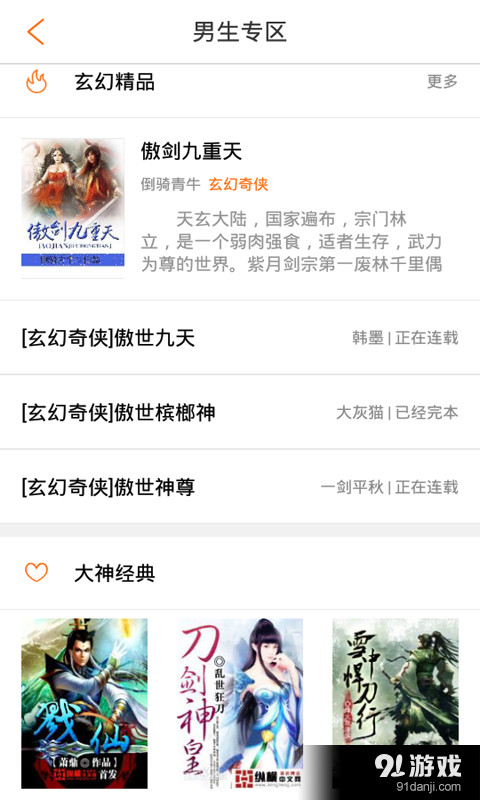 免费小说阅读v3.9.11截图5