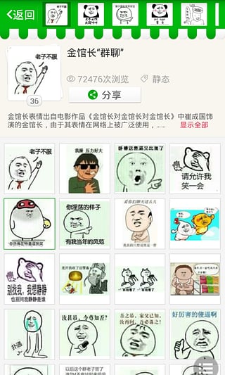 斗图神器v4.3.20截图2