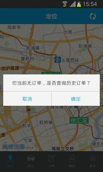一嗨接送v4.10截图2