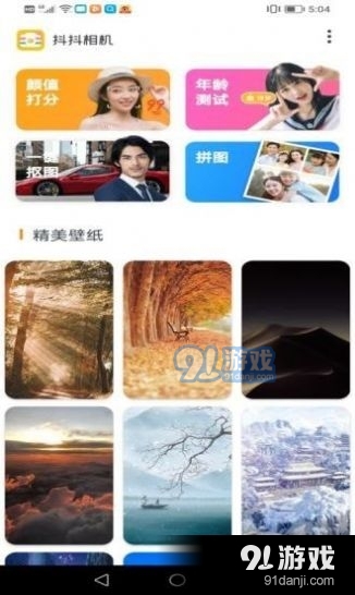 抖抖相机v1.8截图1