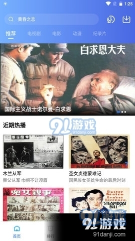 追风视频电脑版v1.9.12截图1