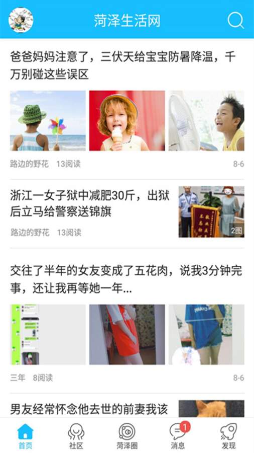 菏泽生活网v1.9截图1