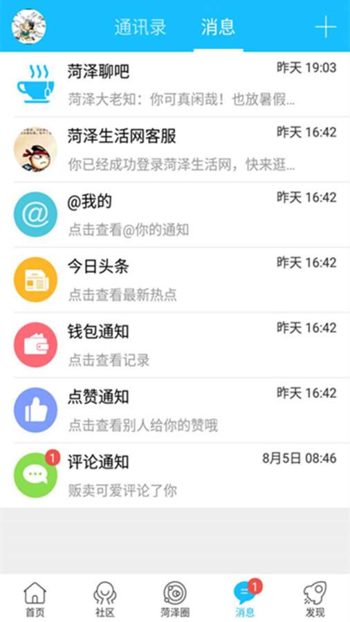 菏泽生活网v1.9截图3