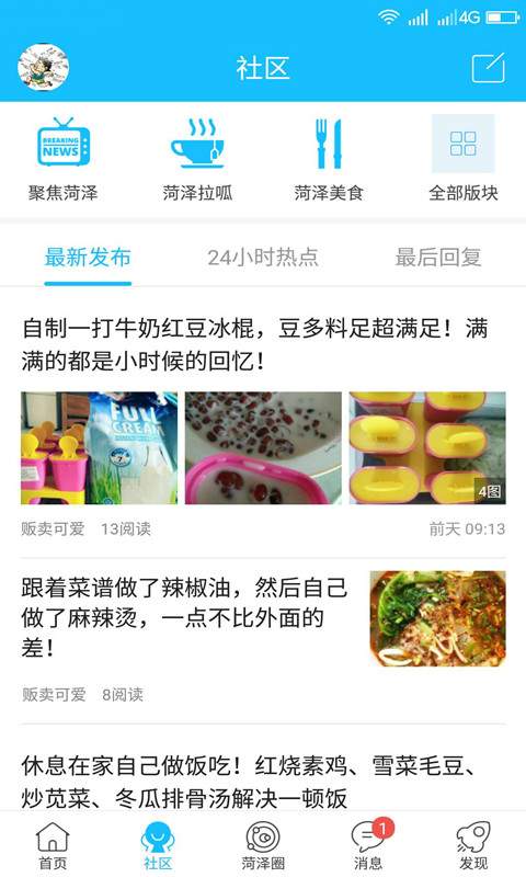 菏泽生活网v1.9截图4