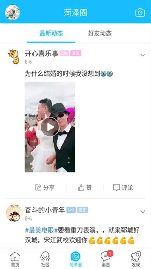 菏泽生活网v1.9截图2