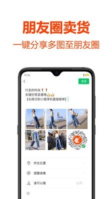批发帮v1.6.5截图2