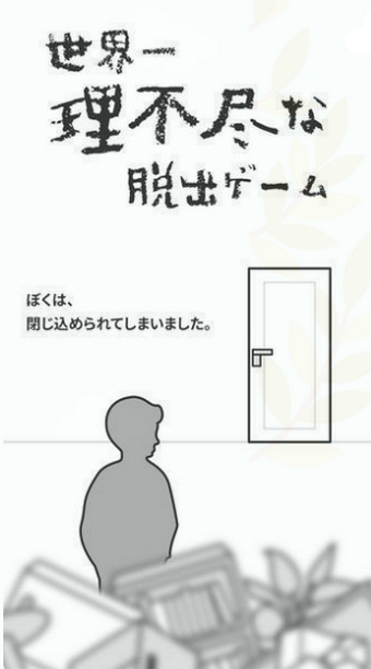 世界第一不讲道理的脱出游戏v1.3.4截图5