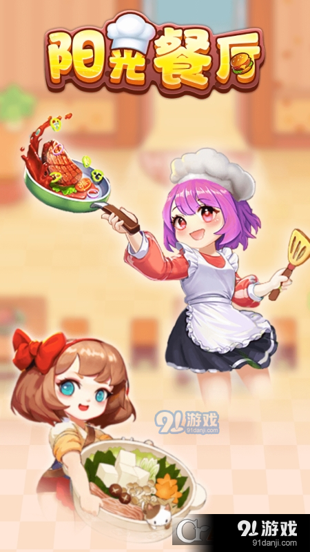 阳光餐厅红包版v1.1.4截图3