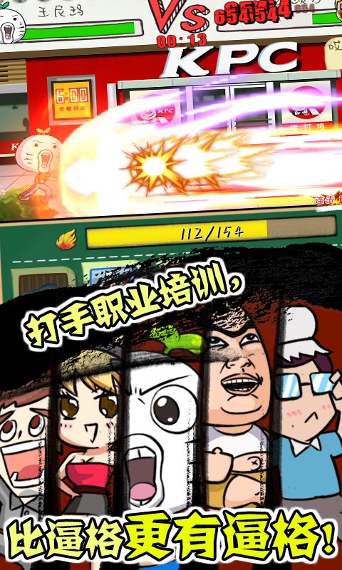 滴滴打人破解版v1.4.0.5截图2