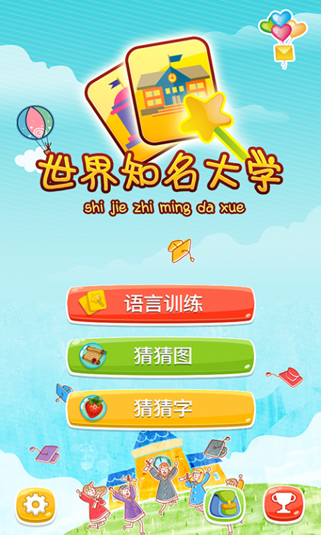 世界知名大学v2.14截图1