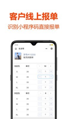批发帮v1.6.5截图3