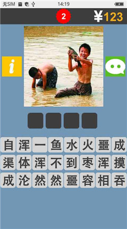 疯狂猜成语图片版v3.6截图4