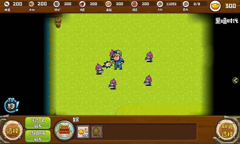 帝国时代之三国争霸v1.6截图2