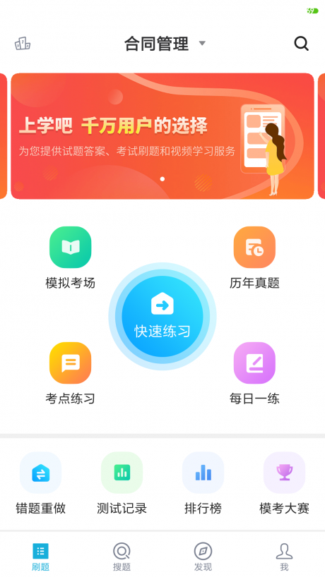 监理工程师题库v2.13截图4