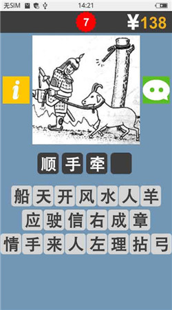 疯狂猜成语图片版v3.6截图1