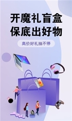 魔礼盲盒v1.1.4截图1