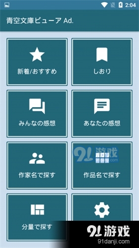 青空文库安卓版v3.18.5截图3