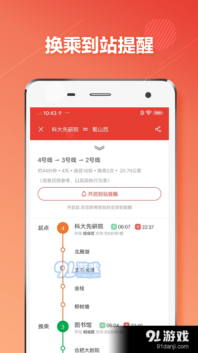 合肥地铁通v1.3.11截图4
