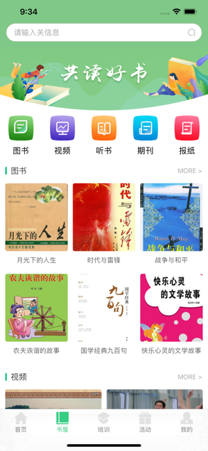 江苏农家书屋安卓版v2.8截图1