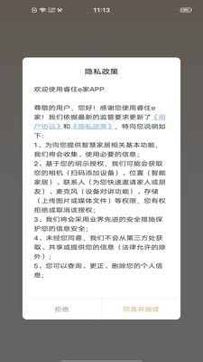 睿住e家v1.3.4截图1