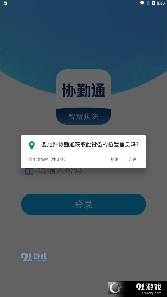 协勤通智慧执法v2.9.7截图1