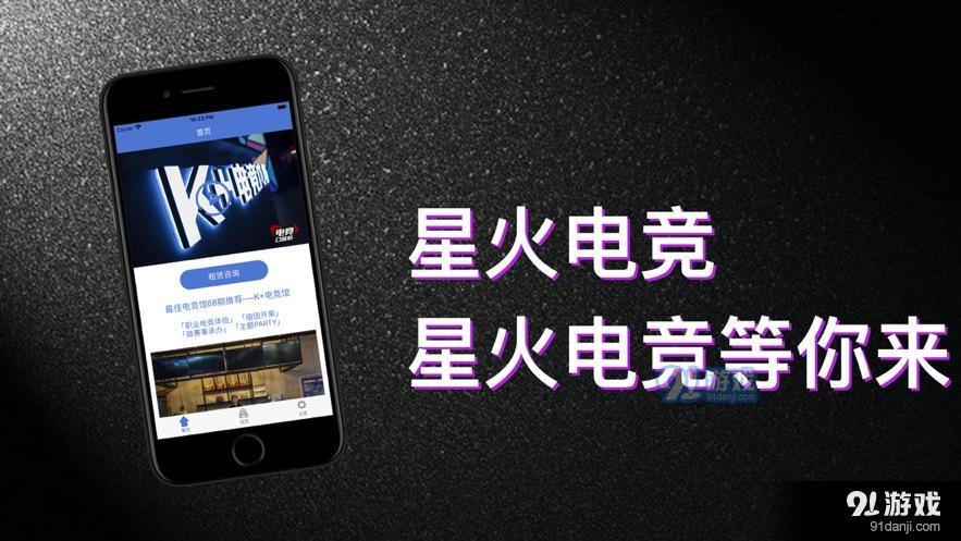 星火电竞v1.6截图2