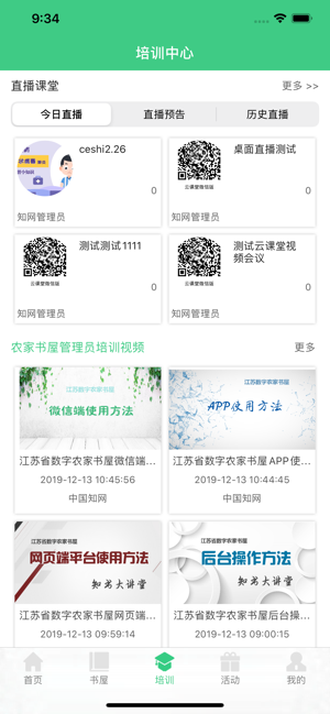 江苏农家书屋安卓版v2.8截图2