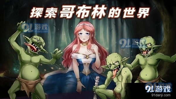 公主大战哥布林游戏v8.48.00.04截图1